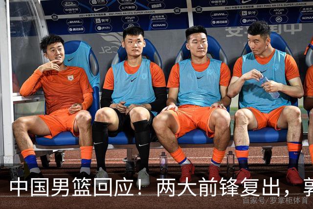 中国男篮回应！两大前锋复出，郭士强压力巨大，杨毅苏群吵起来了